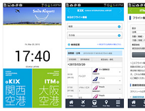 関西空港と伊丹空港がアプリを共同開発