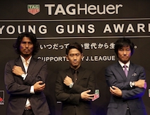 23歳以下のＪリーグ選手を讃える「タグ・ホイヤー　ヤングガン　アワード」