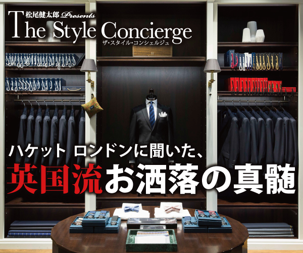 style_ハケット_rec