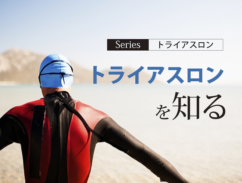 トライアスロン2_2