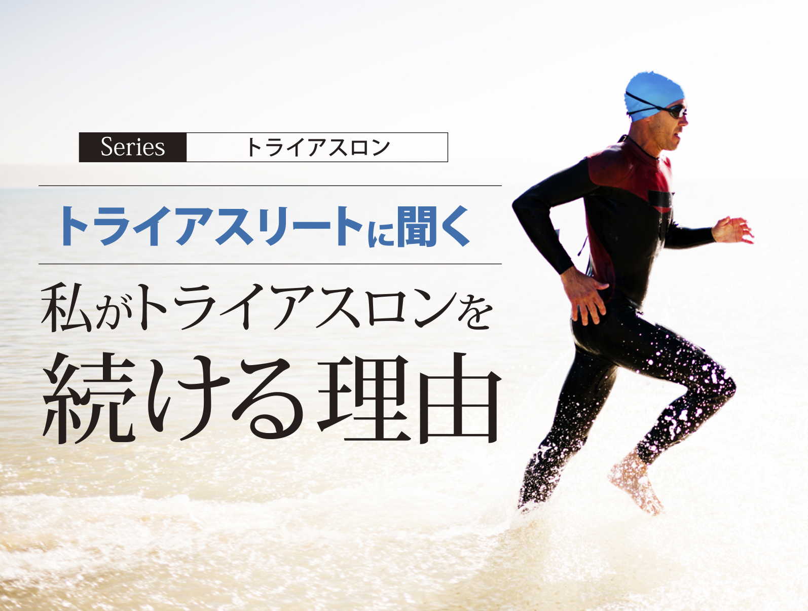 トライアスロン3_1