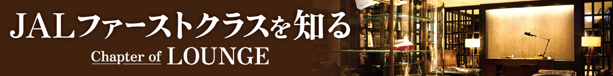 JAL_lounge_TOP