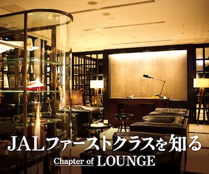 JAL_lounge_rec