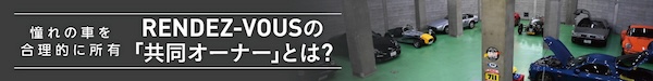 RENDEZ-VOUS_TOPバナー