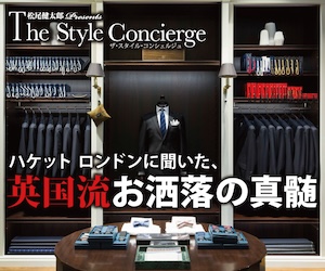 style_ハケット_rec_300