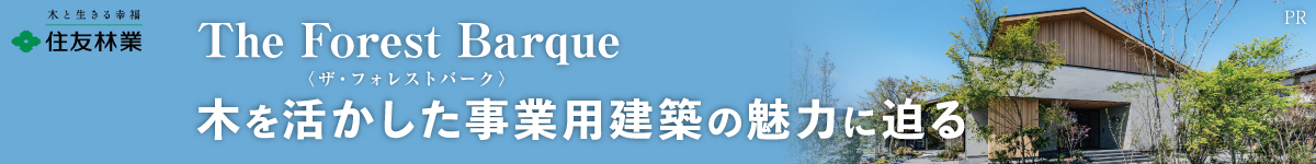 住友林業_TOPバナー