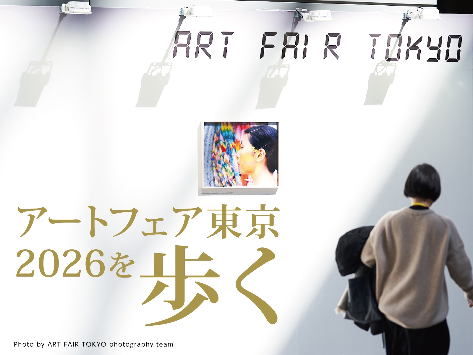 アートフェア東京2026を歩く ＜前編＞ | 富裕層向け情報 現代アート 