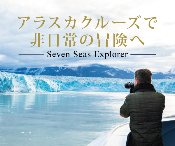 アラスカクルーズ _rec